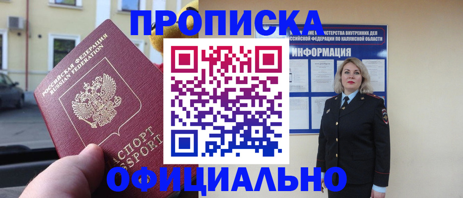 прописка для кредита в Видном