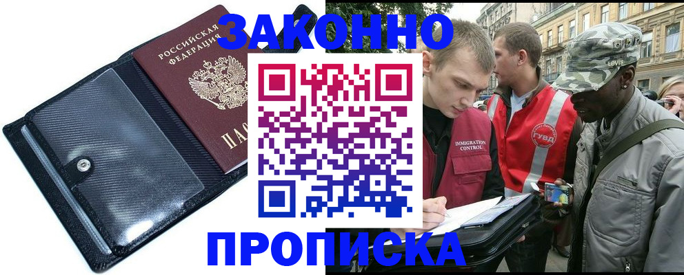 прописка ребенка в Видном