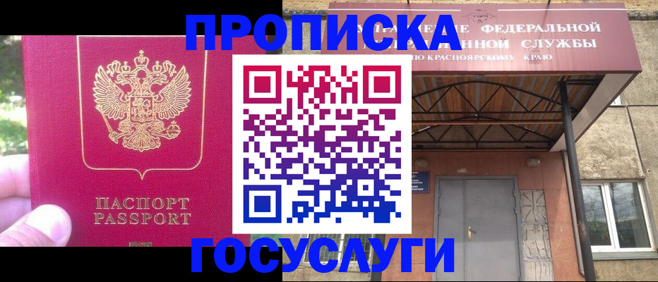 прописка поиск в Видном