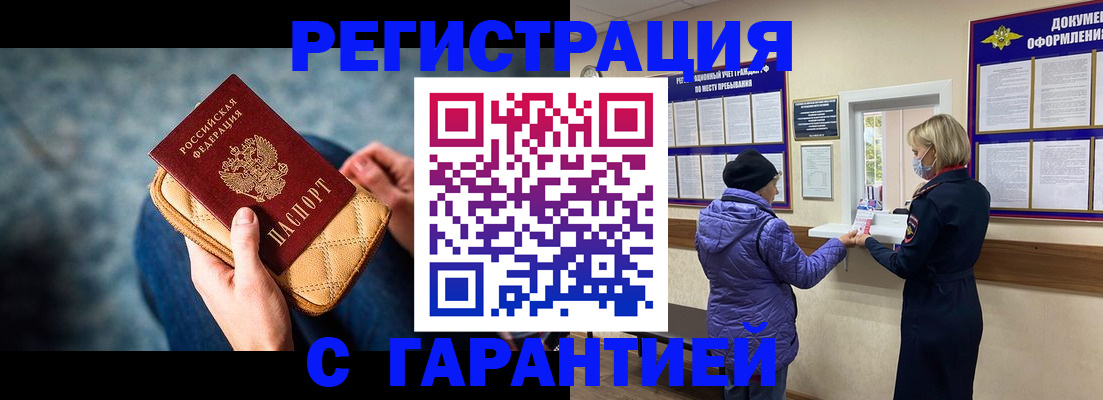 временная регистрация надежно в Видном