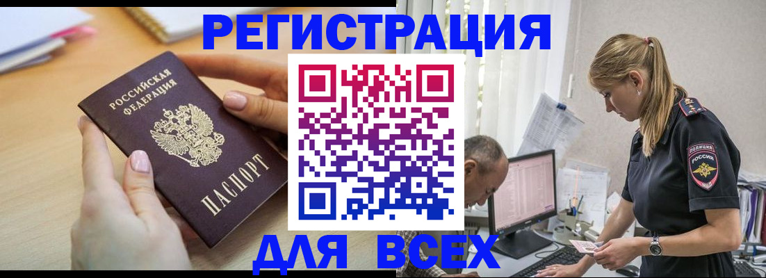 где прописаться в Видном