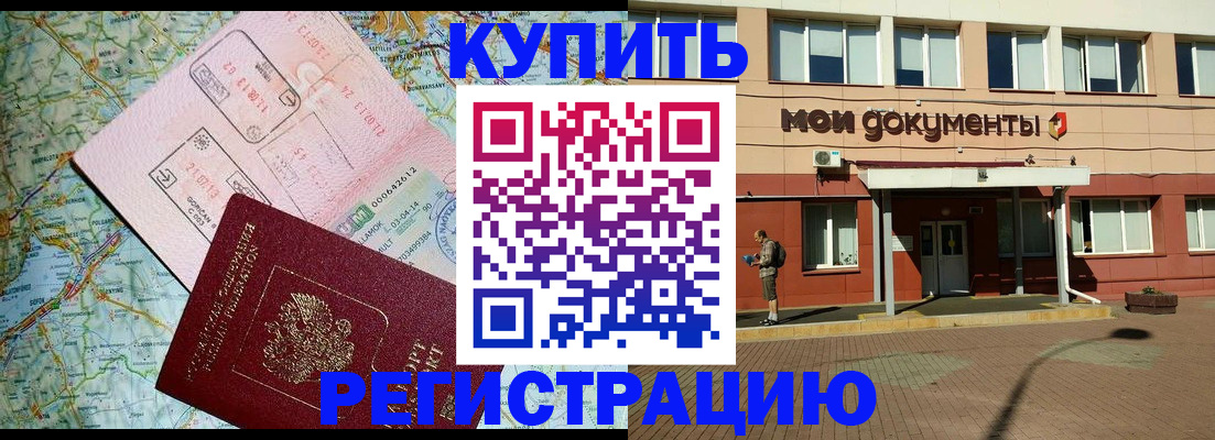 прописка для военкомата в Видном