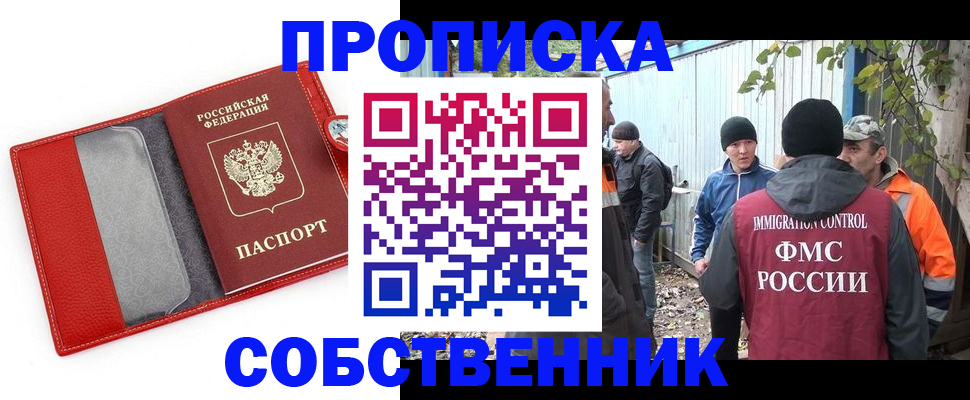 прописка паспорт в Видном