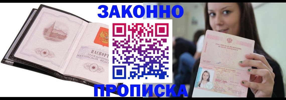 временная регистрация в квартире в Видном