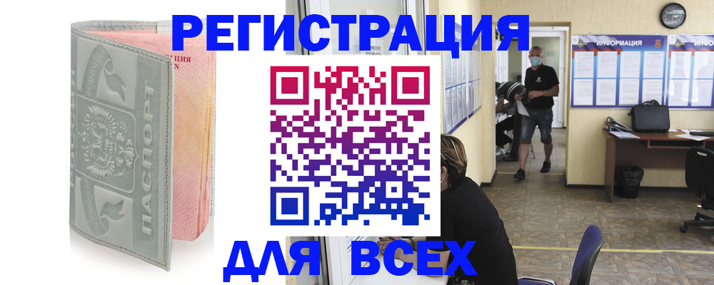 где прописаться в Видном